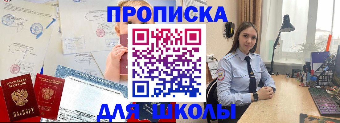 прописка для школы в Юрьевце